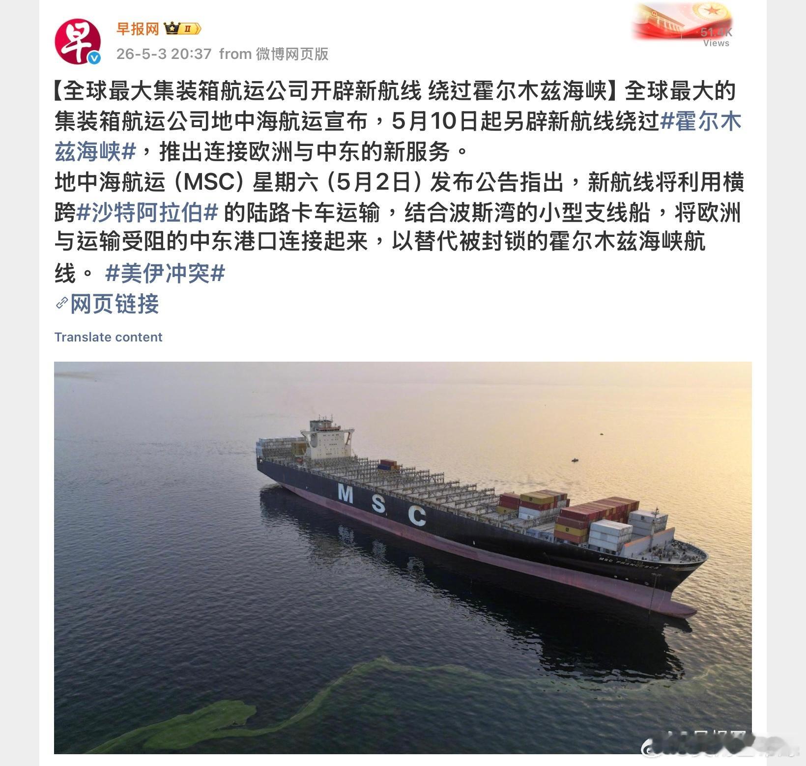 針對 MSC 打算繞過霍爾木茲海峽開闢新航道，這在航運界不只是「繞路」這麼簡單，