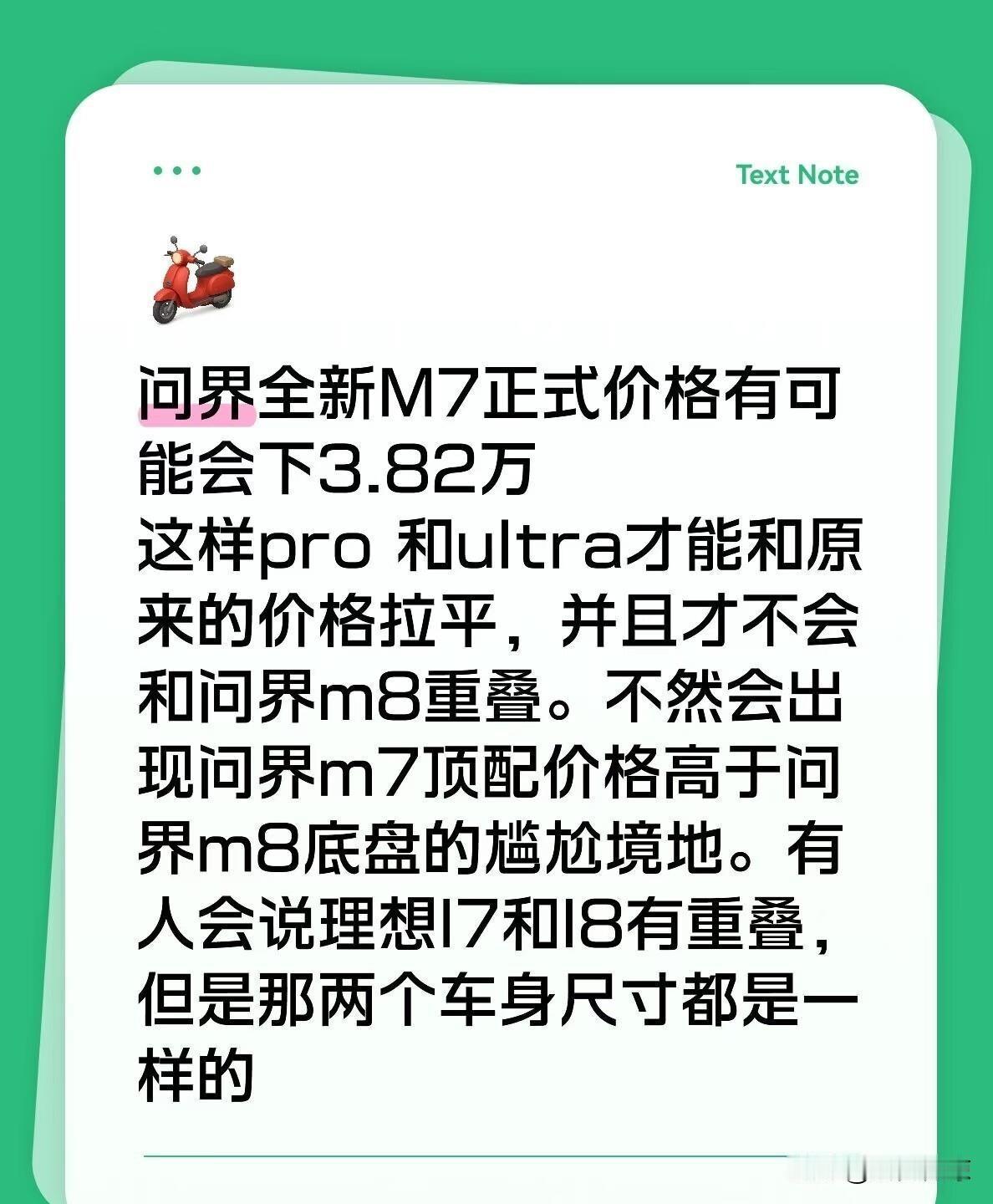 “问界全新M7正式价格有可能会下3.82万这样pro 和ultra才能和原来的价