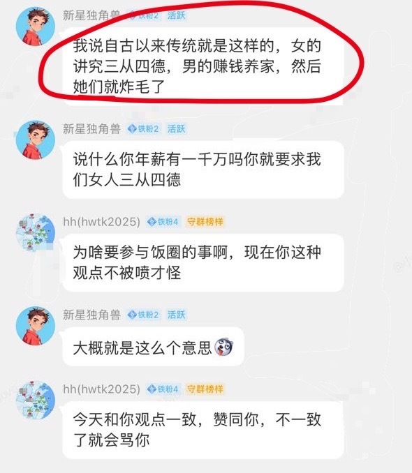 封建传统古代人来上网冲浪指点女性还扯上饭圈了，建议回炉重造