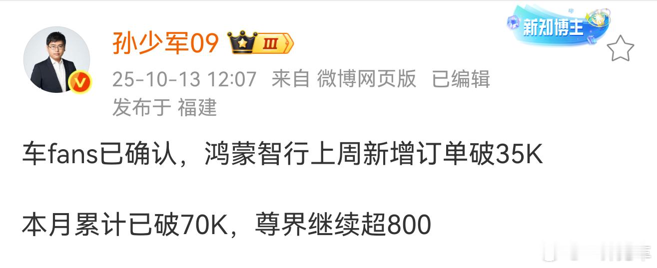 鸿蒙智行上周新增订单突破3.5万，本月累积已经突破7万，这么说国庆假期结束后的4