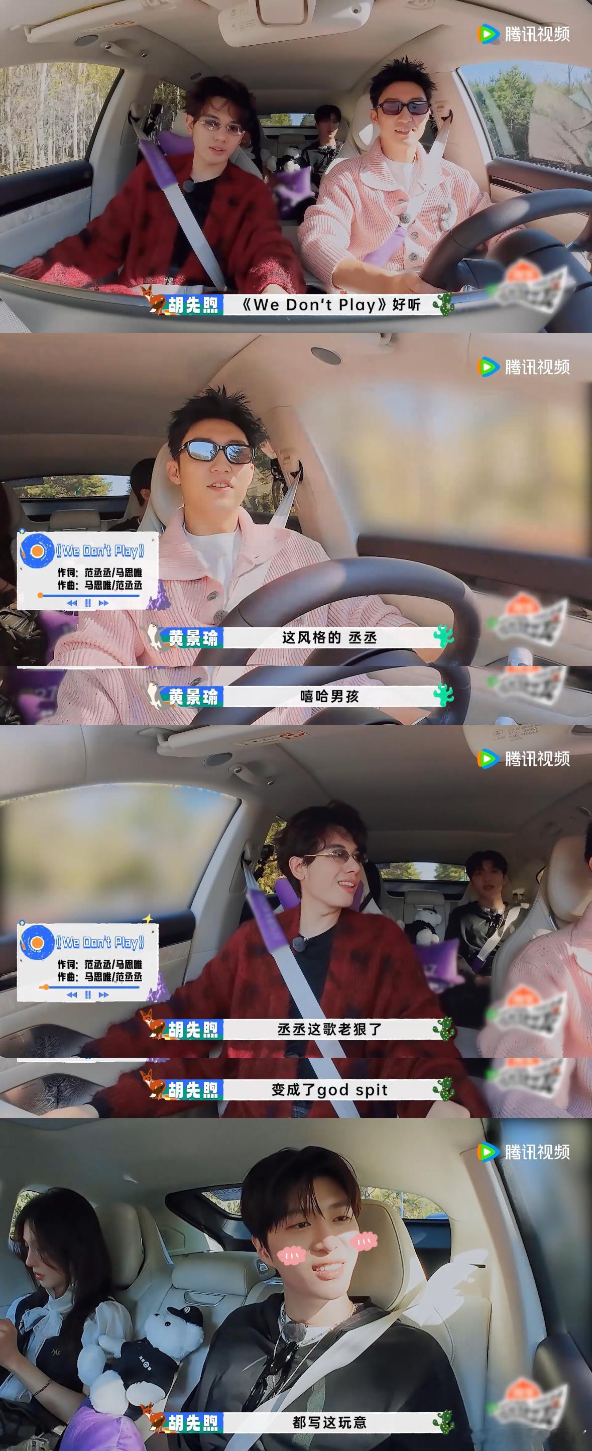 胡先煦对范丞丞的歌了如指掌，车里一放就能清楚听出每个段落，黄景瑜都惊叹不已，果然