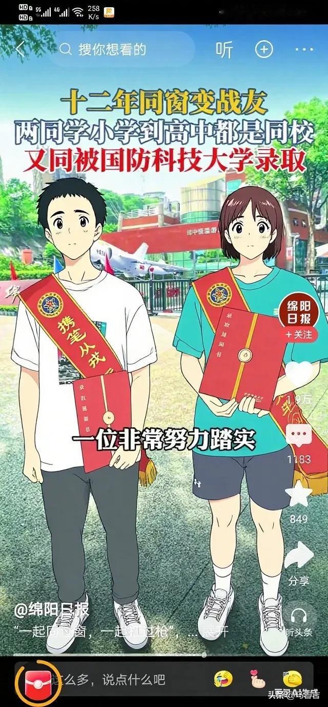 俩同学12年同窗又同被国防科大录取

俩娃打小学同桌
铅笔总蹭一块橡皮
初中背一