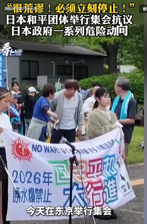 5月6日，东京民众怒怼日本政府危险行径，解禁武器出口暗藏军国主义复辟，和平呼声能