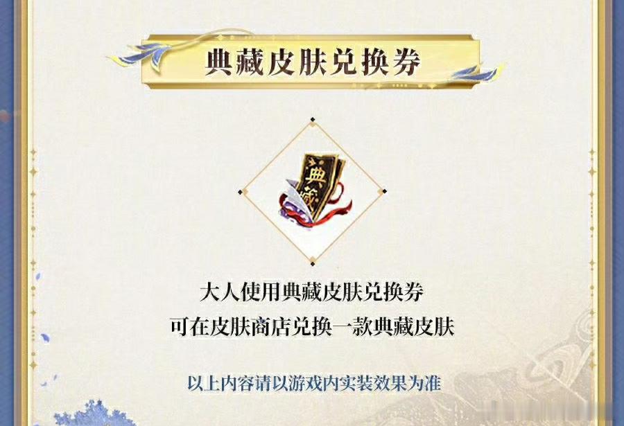 #阴阳师手游[超话]# 签到3000天成就奖励▫️ 典藏兑换券*1▫️ 阴阳师神