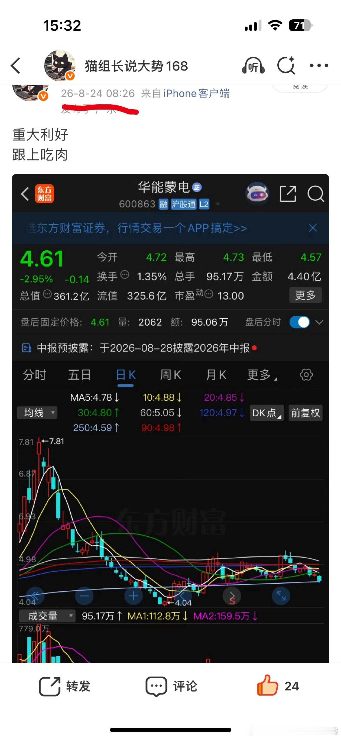 华能，电力方向这么大的利好都没能拉升，我想这不是电力本身的问题，单纯就是轮动节奏