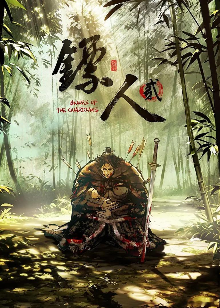 更新至04集！镖人 第二季 (2026)简介：大业三年，边疆蠢动，隋炀帝北巡、威