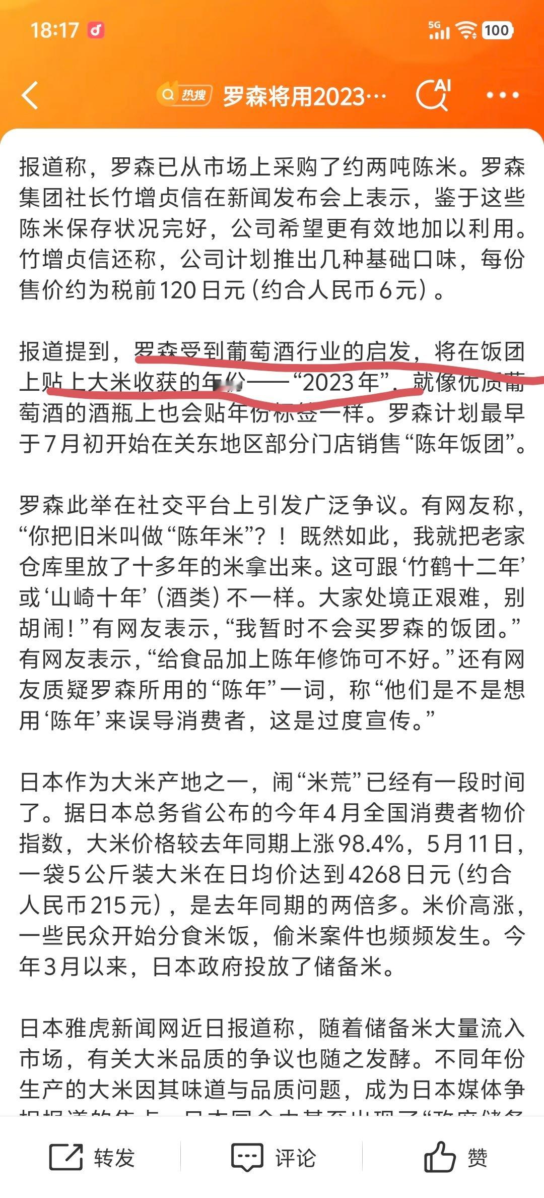 咋滴？来颗82年的饭团？能吃吗？用匠人精神打造僵尸饭团罗森将用2023年大米制作