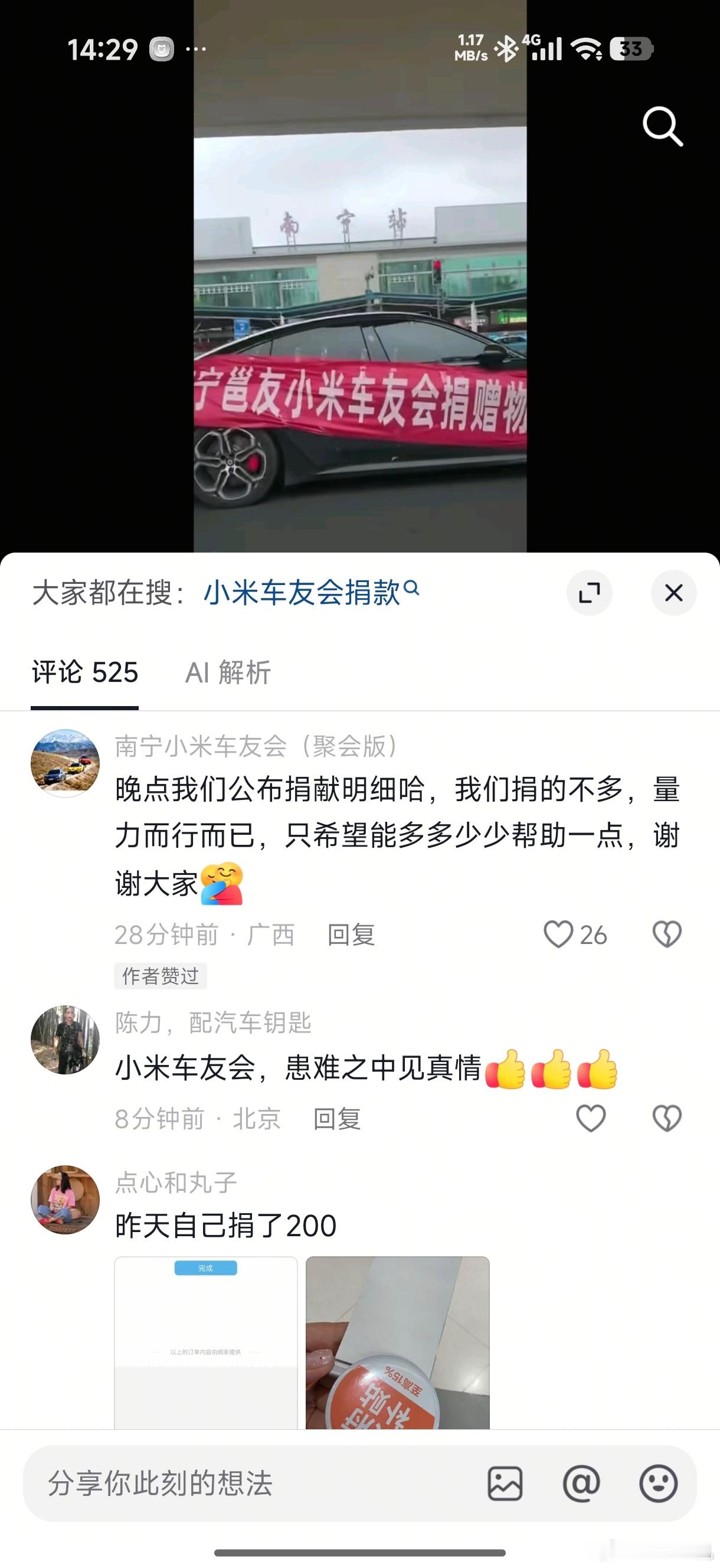 小米的企业价值观有多正能量？看看小米车友会捐款就知道了，一家企业优秀与否，看自家
