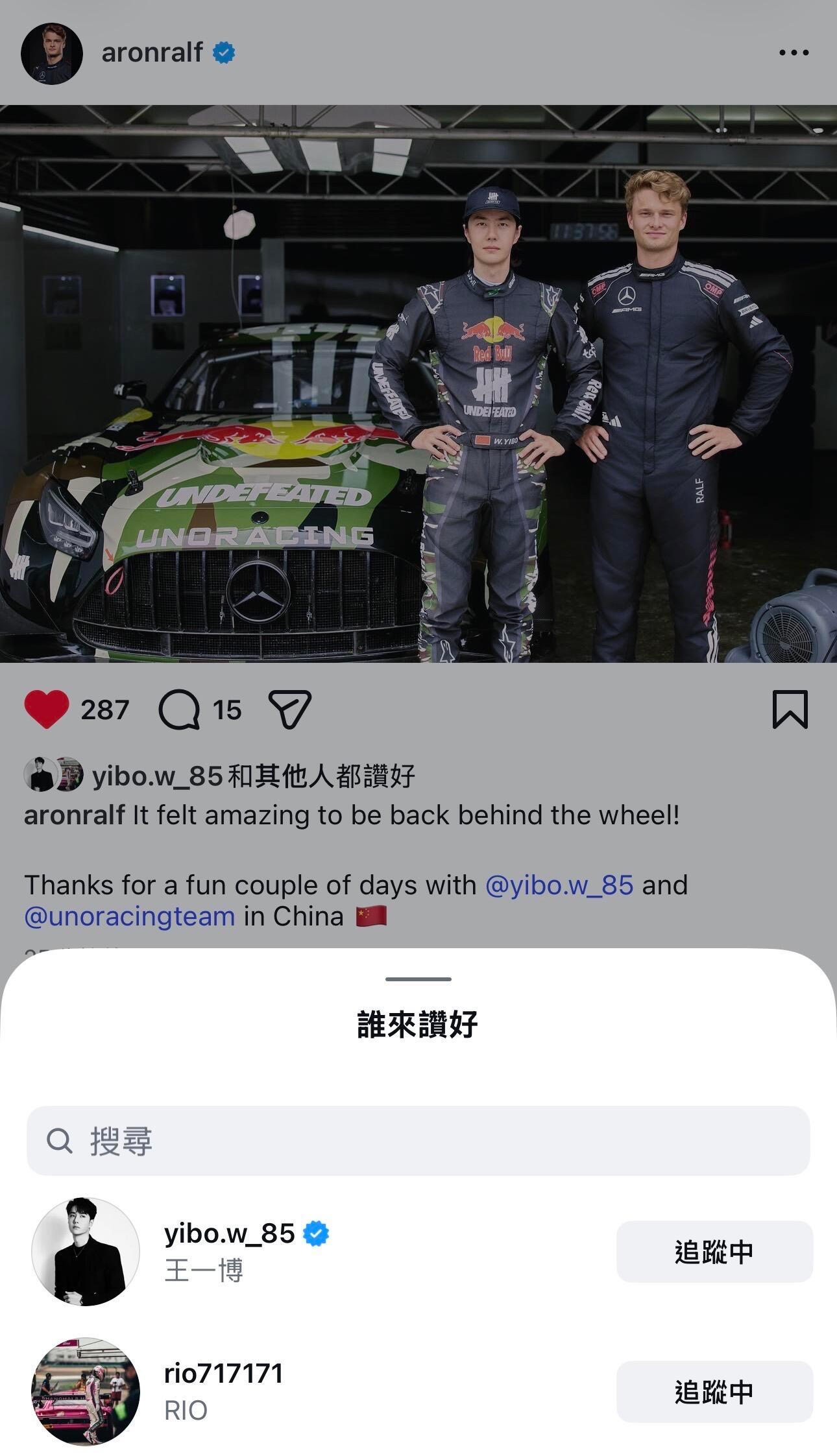 王一博  王一博ins点赞和新搭档的合照！ 