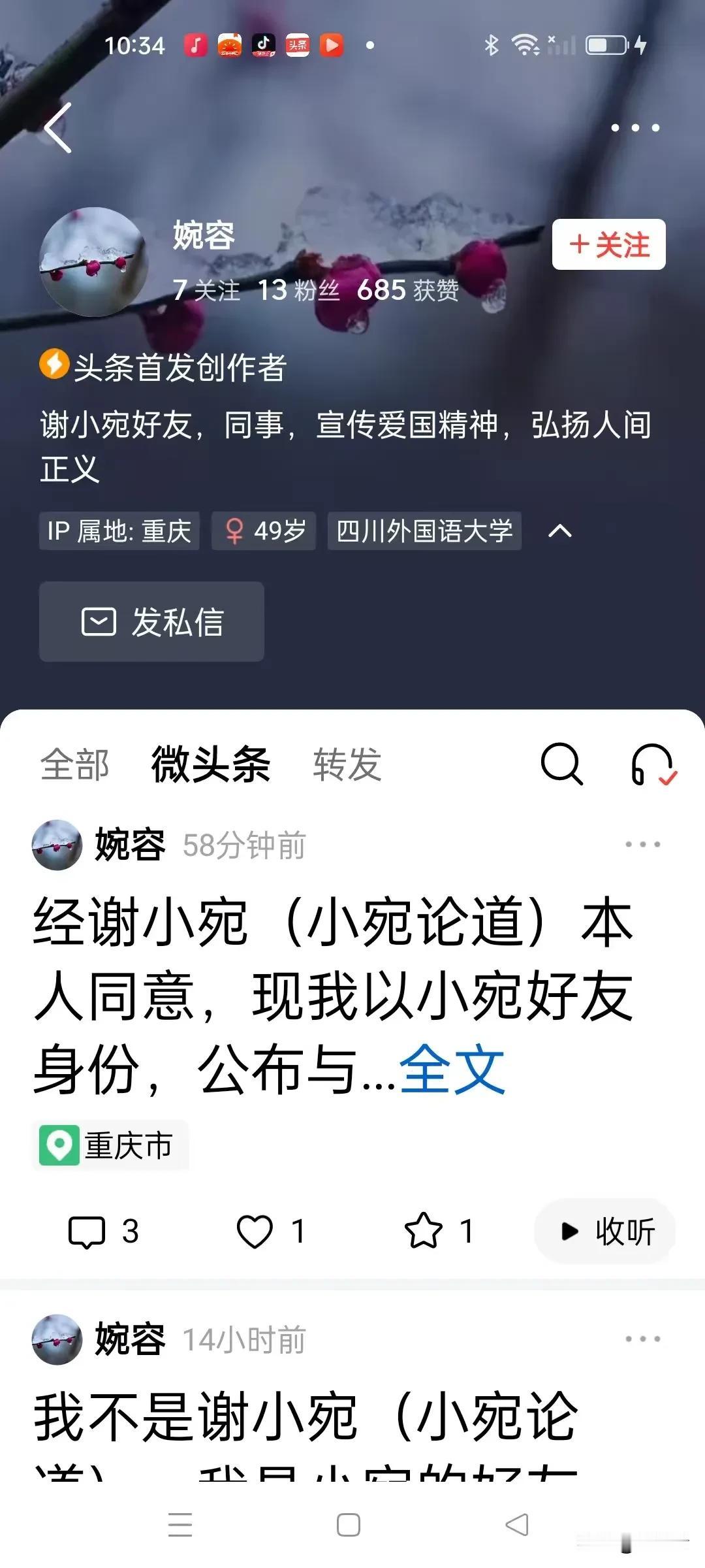 谢小宛终于把自己打败了。谢小宛那个拥有十万粉丝的账号，以前叫谢小宛每日谈，后来改