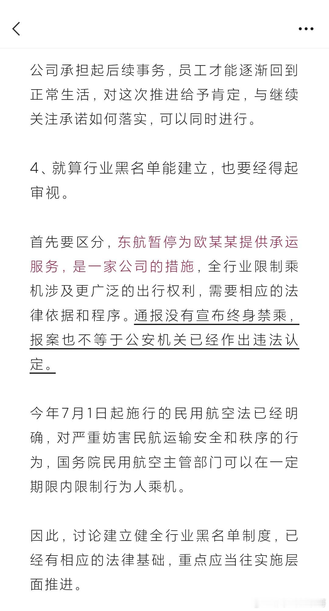 东航报案之后，再谈五个问题 网页链接
