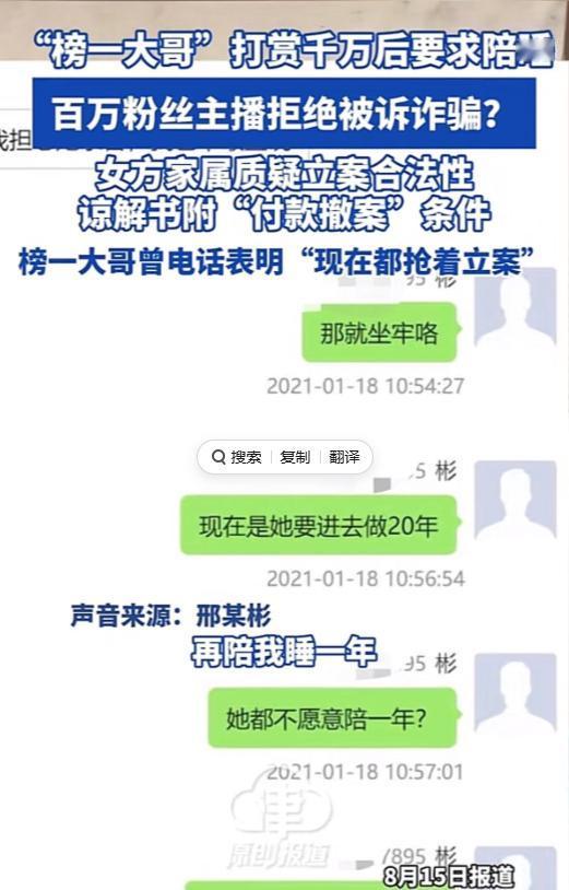 海南，榜一大哥打赏女主播上千万元，而后在女主播被曝已婚生子后，要求女主播赔偿自己