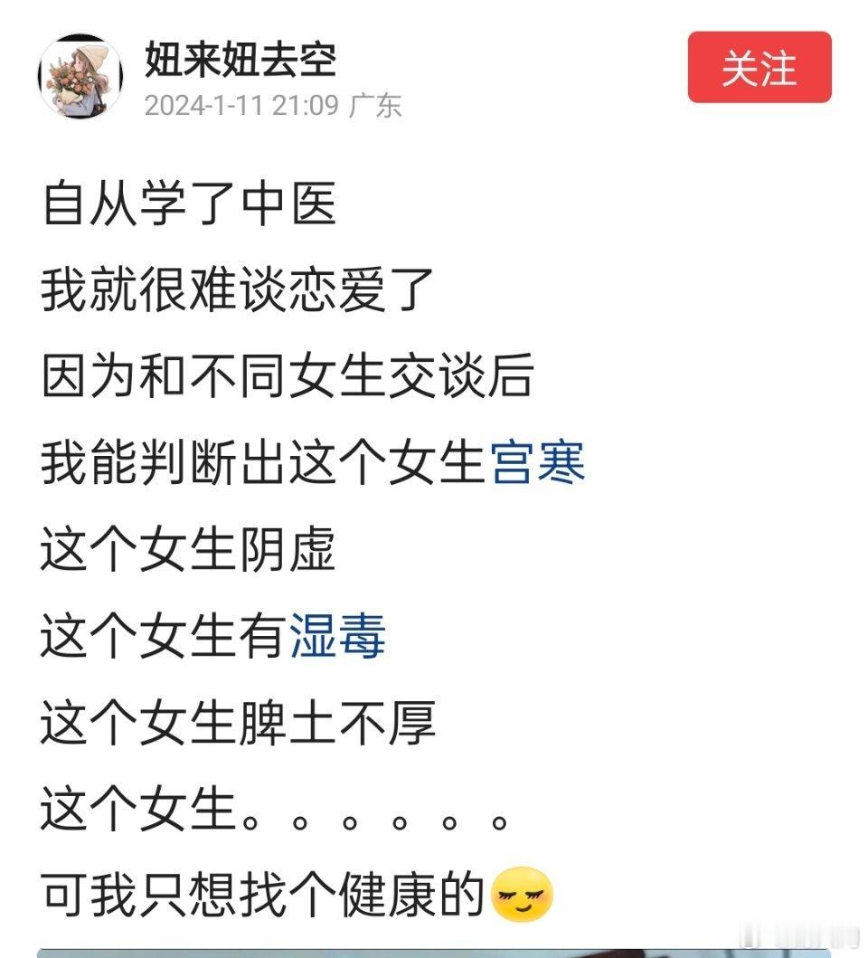 在中医眼里，就没有健康的人吗？用自己的知识把对方调理成一个健康的人，不更有成就感