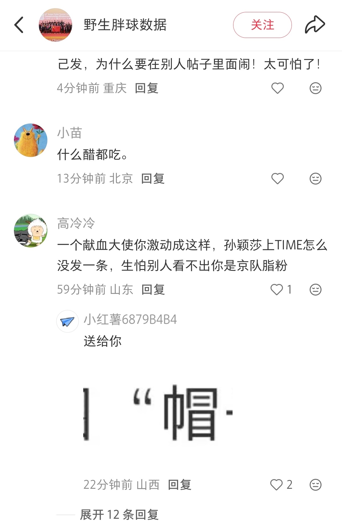 又来了怎么到处要饭 
