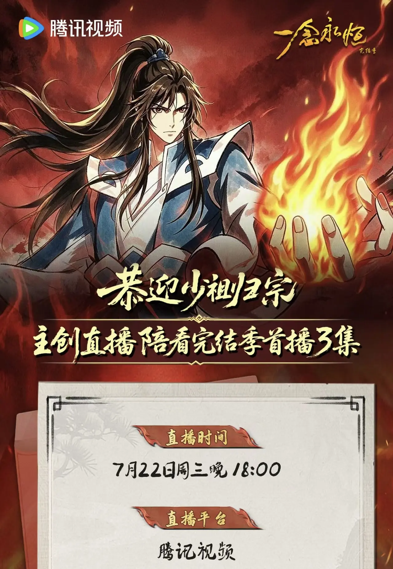 惊喜到位，欢乐加倍，今晚18:00锁定直播间，和导演编剧一起聊聊幕后的故事！
