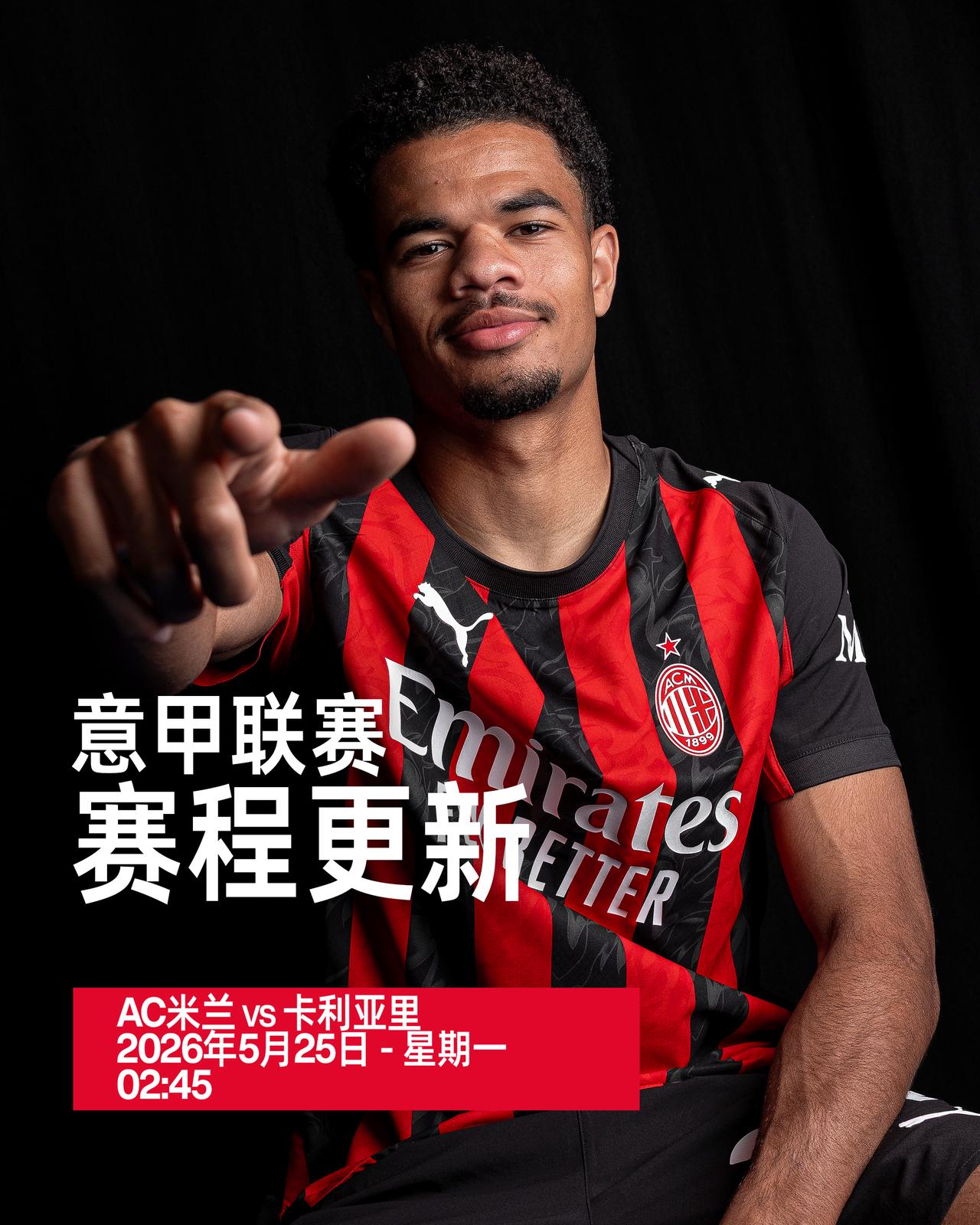 收官战时间确认📅
