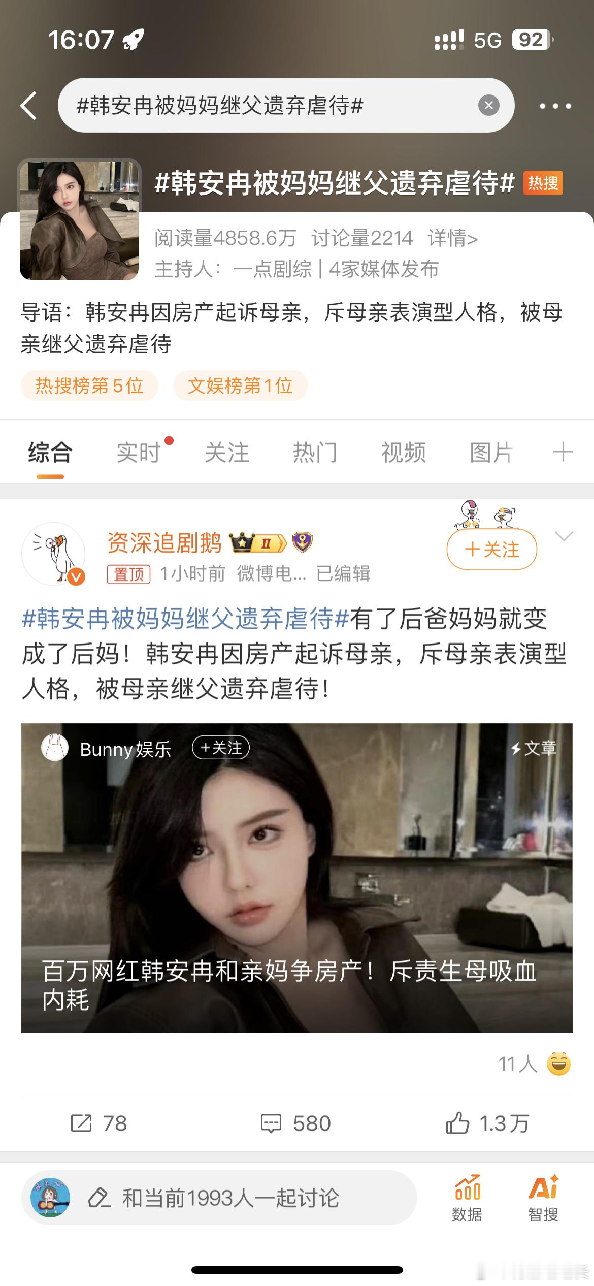 #韩安冉被妈妈继父遗弃虐待##韩安冉[超话]# 她亲爸给她两套房子，结果她妈把房