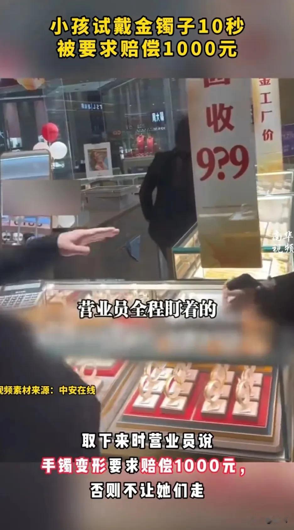 小孩试戴金镯子十秒被要求赔偿千元
女子欲哭无泪报警，民警直言“可笑”

以前土匪