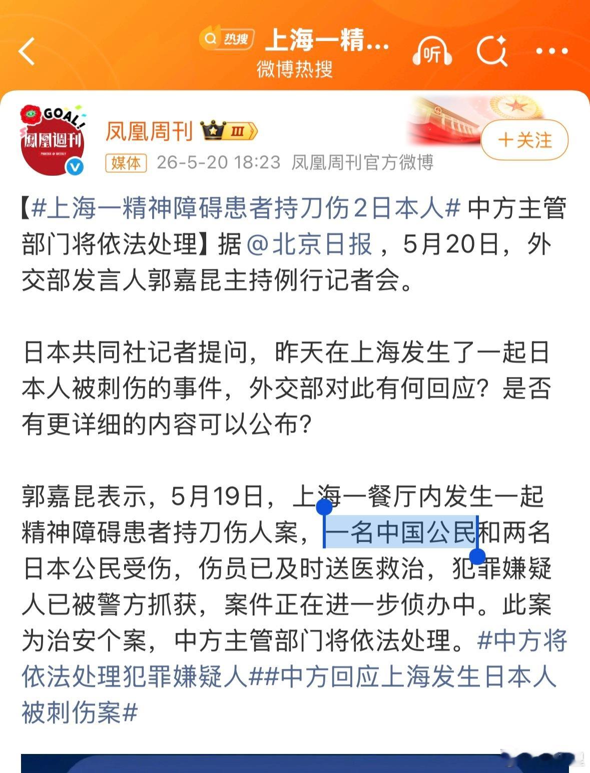 上海一精神障碍患者持刀伤2日本人也有一位中国公民受伤了，标题为什么只强调两个小日