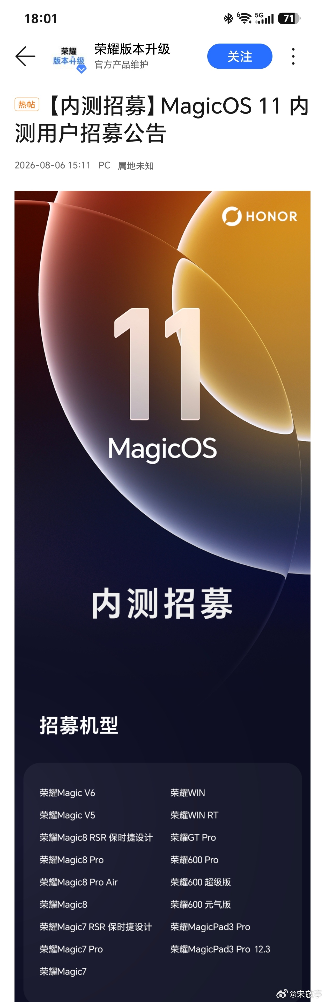 荣耀MagicOS11内测用户开启招募：荣耀Magic V6 /V5、荣耀Mag