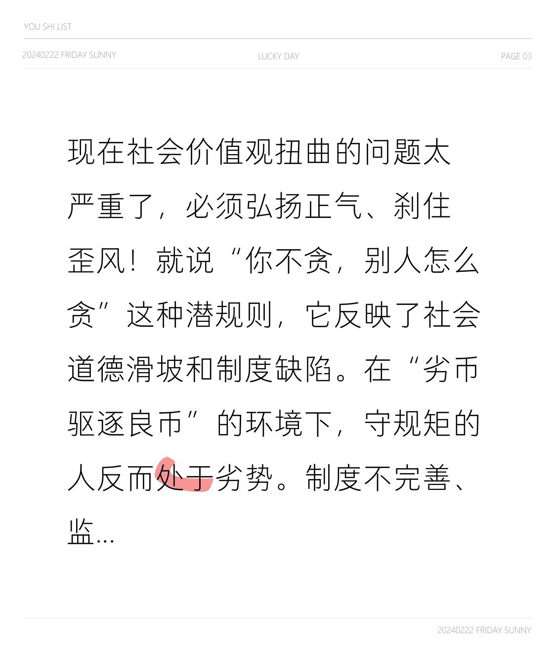 现在社会价值观扭曲的问题太严重了，必须弘扬正气、刹住歪风！就说“你不贪，别人怎么