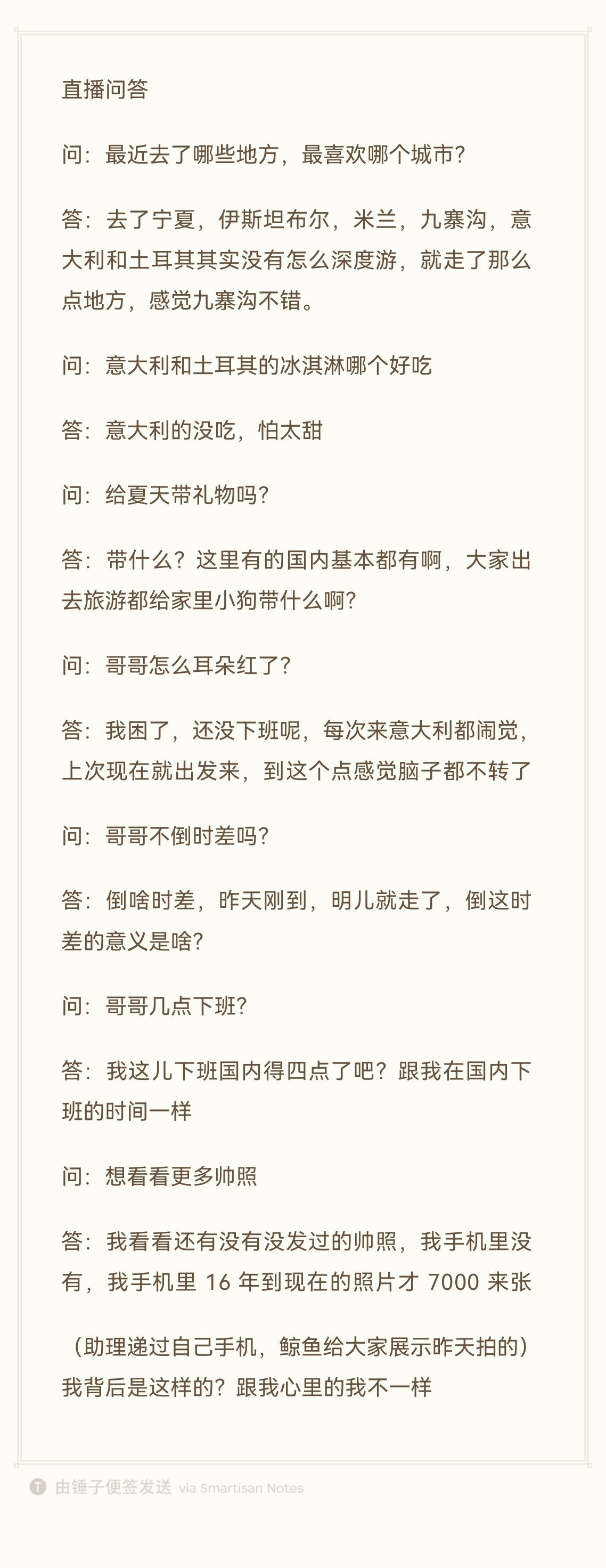 黄景瑜的深夜直播摘要直播问答问：最近去了哪些地方，最喜欢哪个城市？答：去了宁夏，