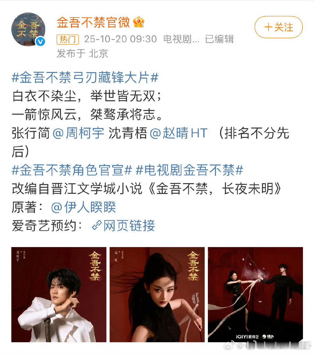 《金吾不禁》官宣，周柯宇、赵晴 平番 ​​​