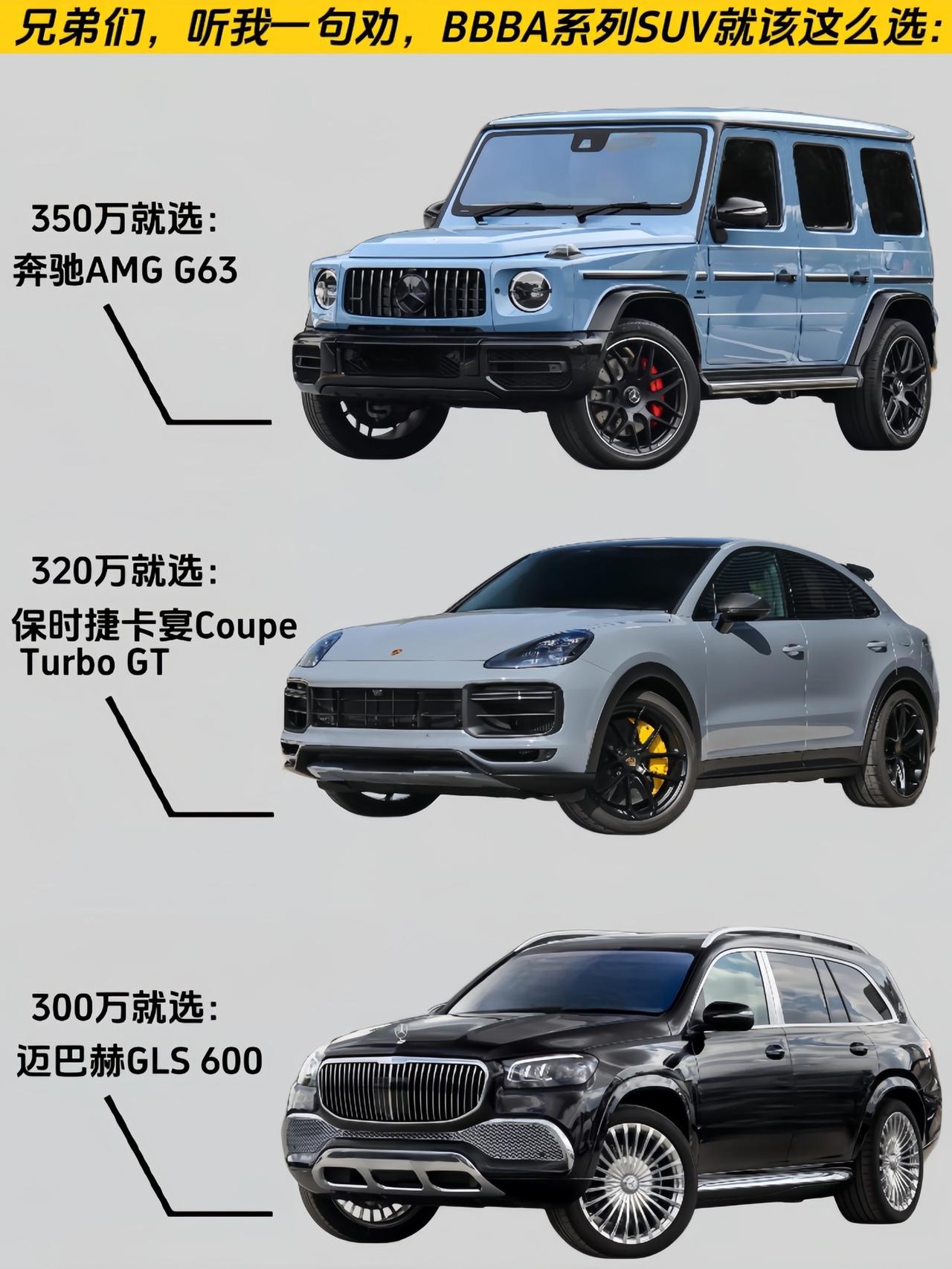 BBBA系列SUV不知道怎么选？兄弟们，听我一句劝！#suv #保时捷 #奔驰 