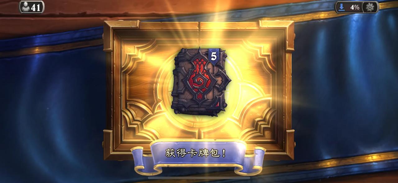 #炉石传说# 早！ios补偿到了！