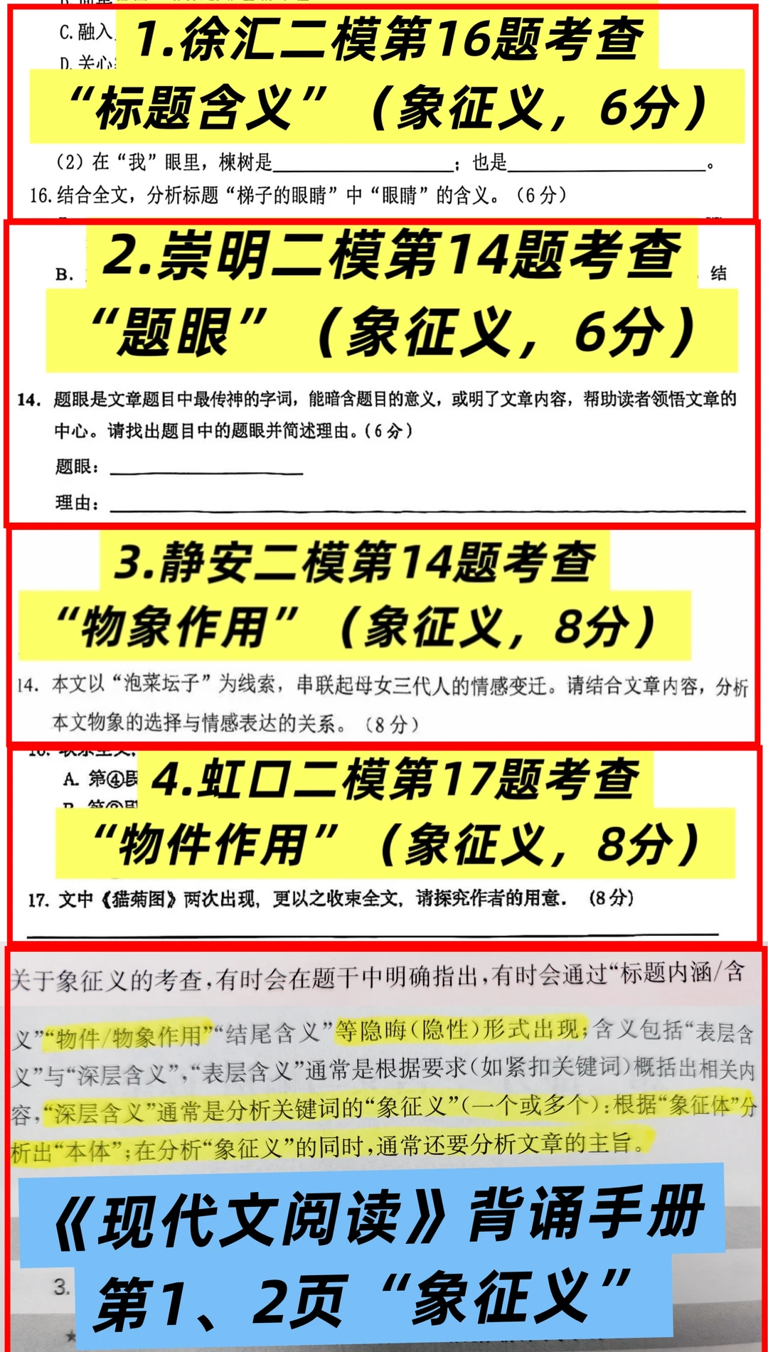 二模3类题：象征义➕埋伏笔➕结尾段＝53分