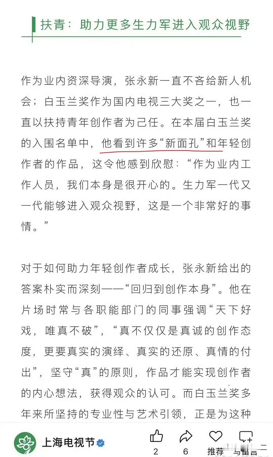 啧啧啧，这个白玉兰评价标准和藏海传查重率太高了[灵光一闪][灵光一闪][灵光一闪