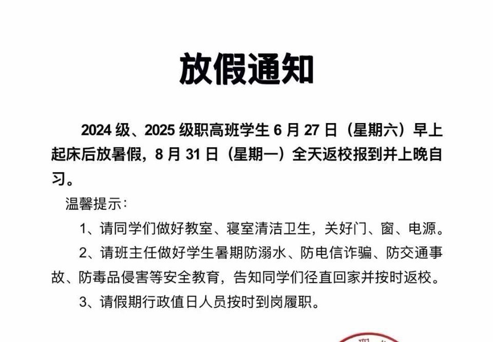 放假放假！ 