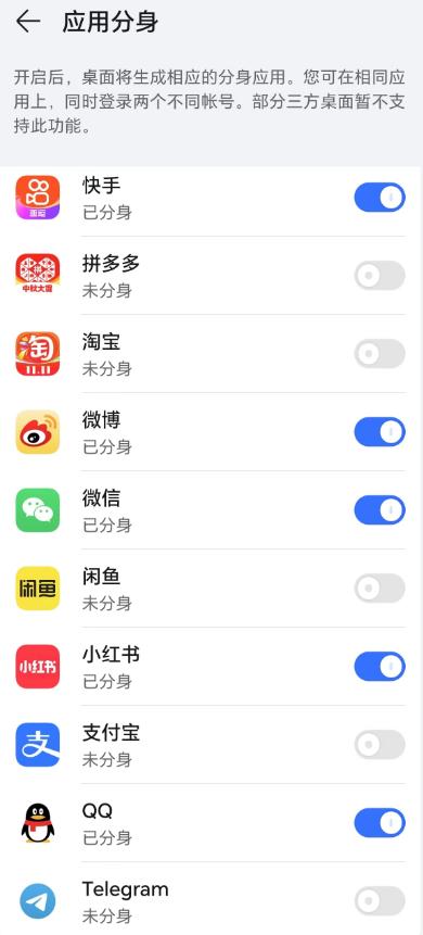 很少有手机系统支持全部APP分身。

或许很多人都会为了分身下载一个第三方的分身
