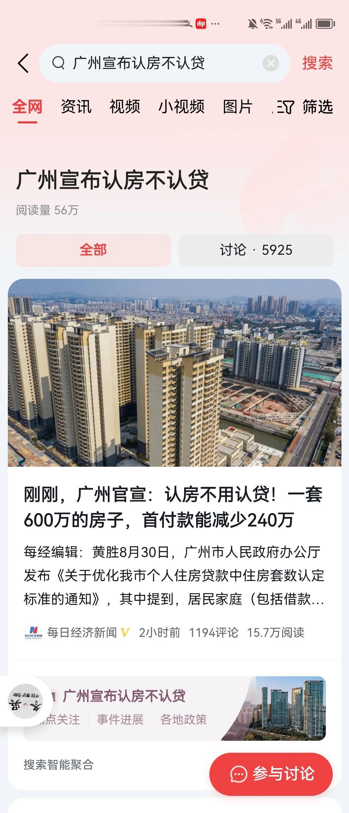 “认房不认贷”政策在一线城市打响，目的地是广州。

为什么是广州，主要有三个方面