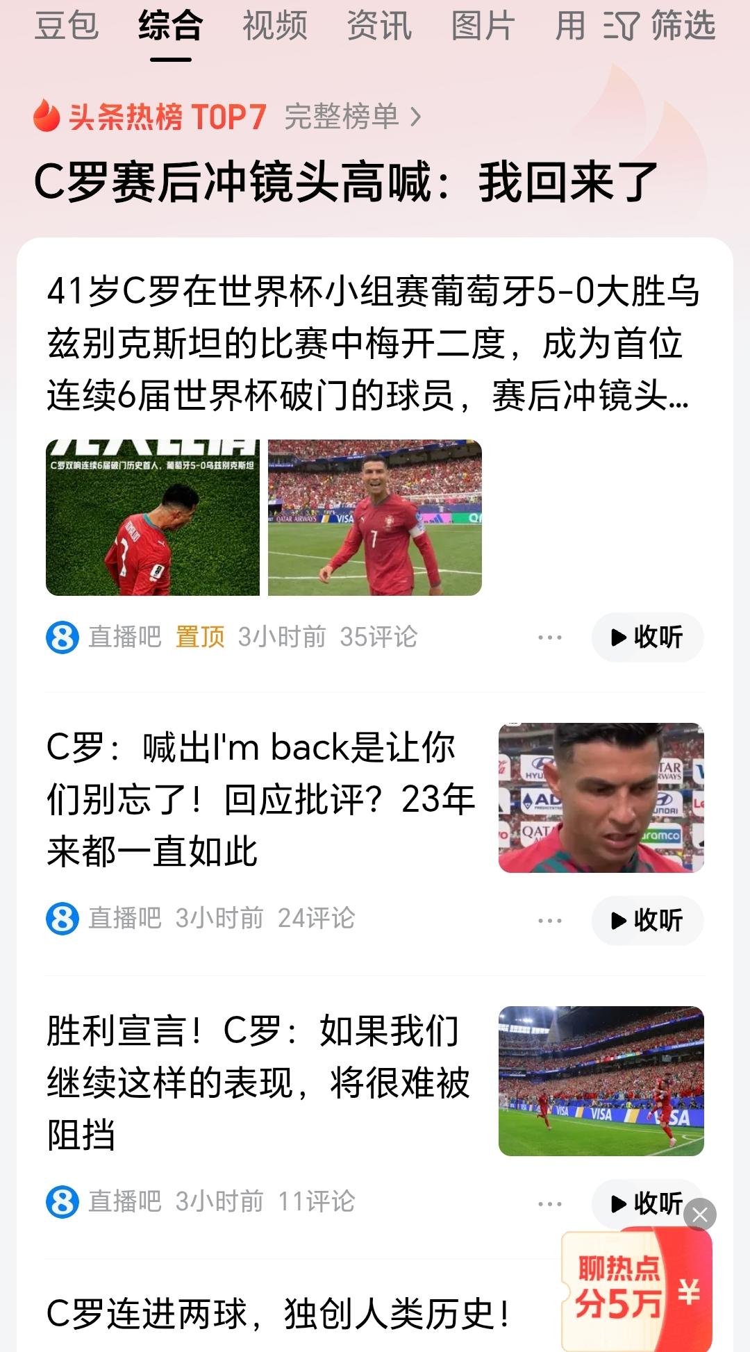 C罗终于进球了！

前20有十条都是关于他的，可见大家对他完成KPI的期待值有多