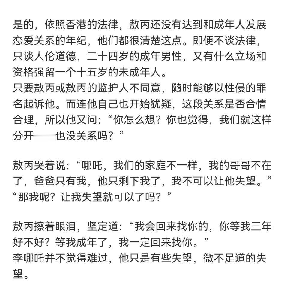 《听他说》最新一章爽死我了。。。 ​​​