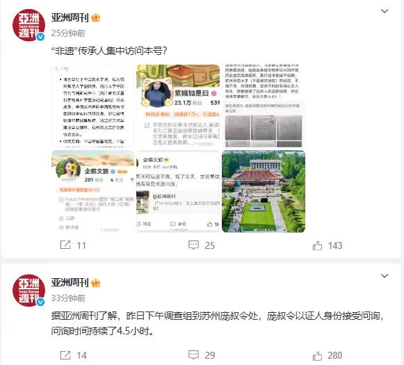 《亚洲周刊》大早晨就放出两个关于庞家和南京博物院的消息。
庞叔令已经在苏州接受调