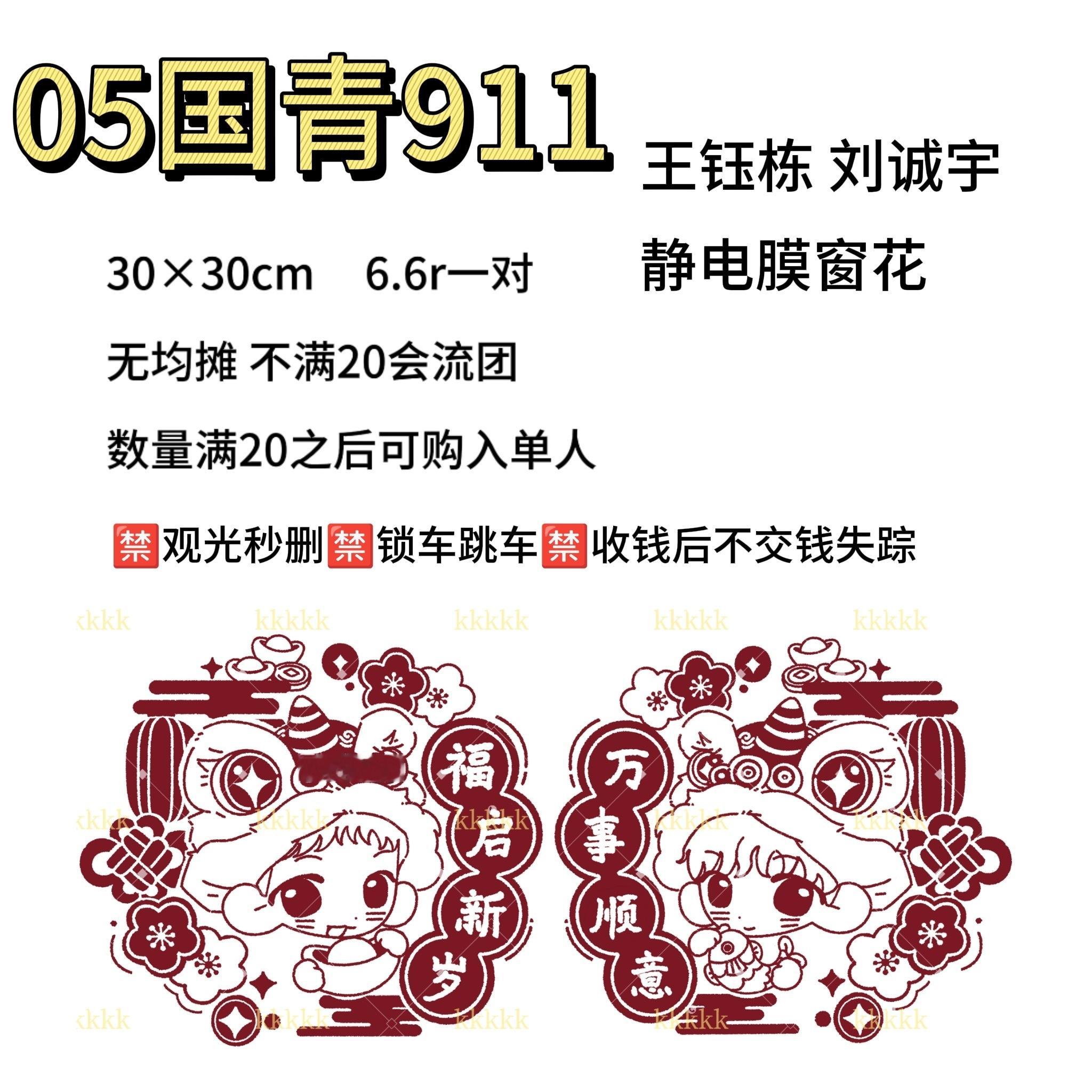 想宣宣窗花！7号中午12点锁车 有意者直接评论我来找你好嘛＞＜ 由于物流原因锁车