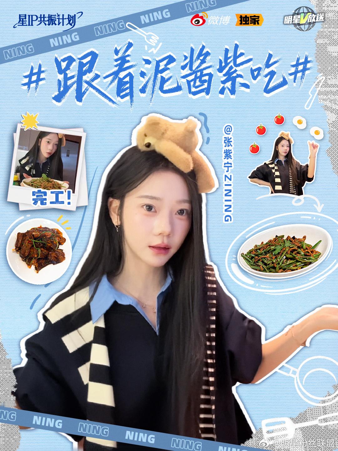 跟着泥酱紫吃 昨天直播刚提到自己和工作人员拍了做饭视频，没想到这么快就要来了！光