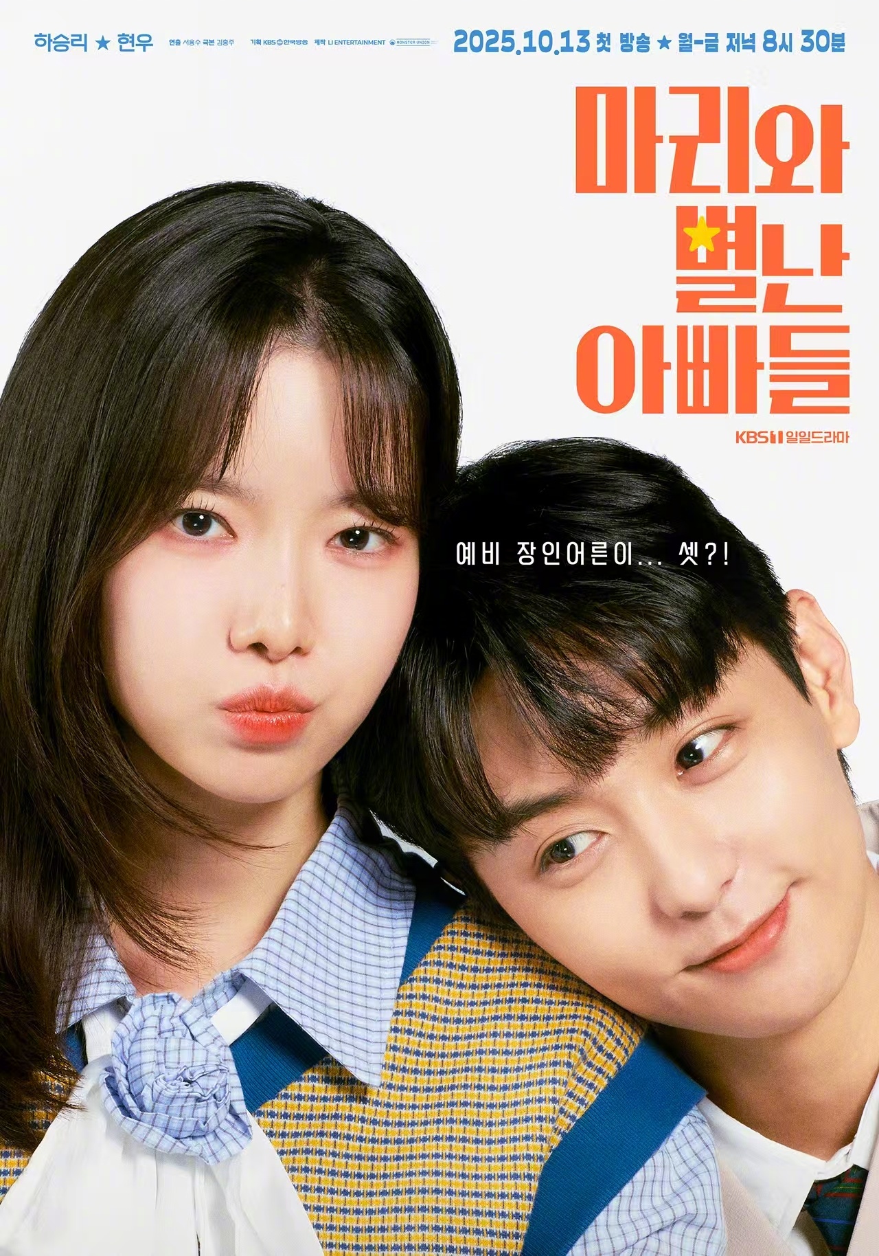 演员河胜理、显祐、朴恩惠、柳镇、黄东柱、孔正焕主演的 KBS1TV新日日剧《玛丽