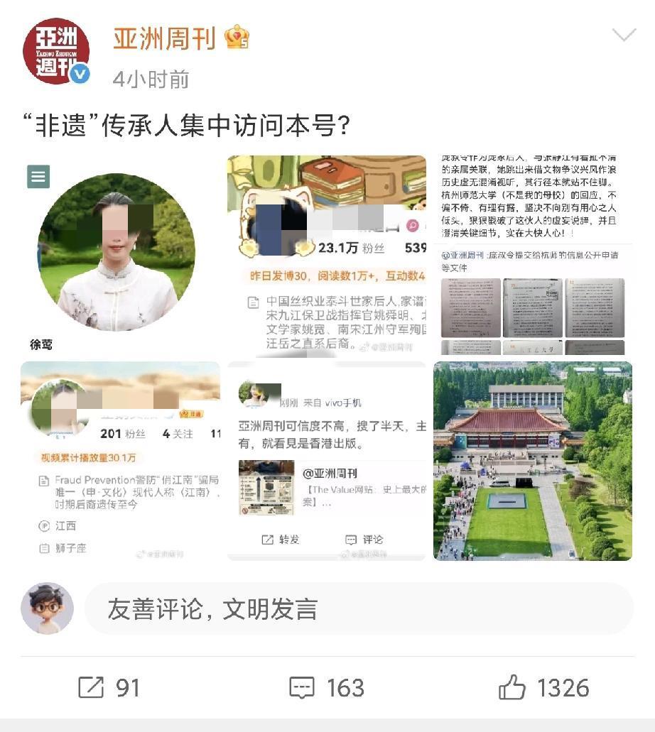 《亚洲周刊》就南京博物馆相关事件发布报道后，却没想到引来一众人士的“围殴式”攻击