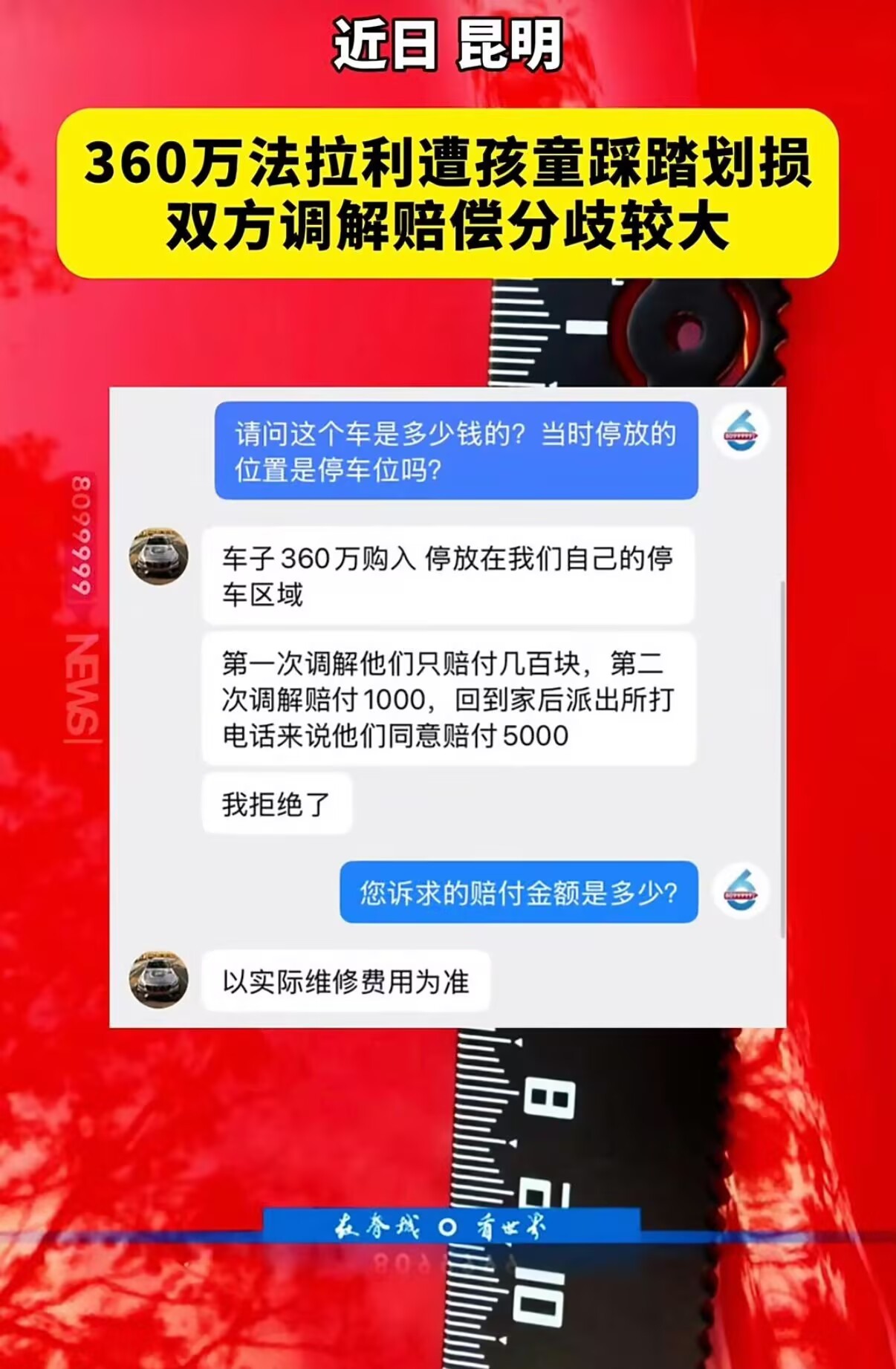 熊孩子踩的不是车顶，是车主的心血管，孩子不懂事，大人也不懂查维修单？五千块连补漆