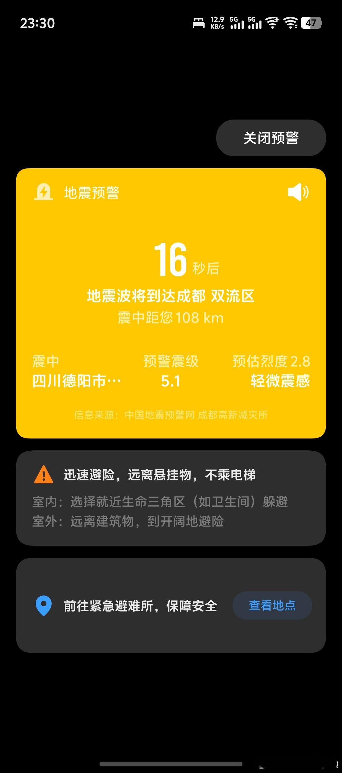 绵竹地震第三次了我靠大家一定要平安啊