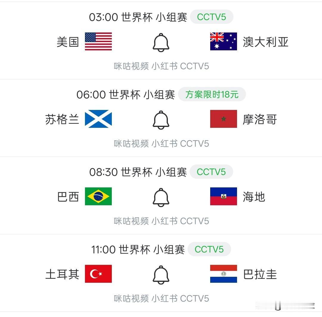 世界杯最新赛程丨四场对决强弱分明，美国对阵澳大利亚应该会轻松取胜，美国队最后一轮