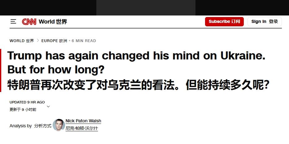 特朗普支持乌克兰收复失地，美媒吐槽：要是能打赢早就该打赢了
 
果然，西方媒体并