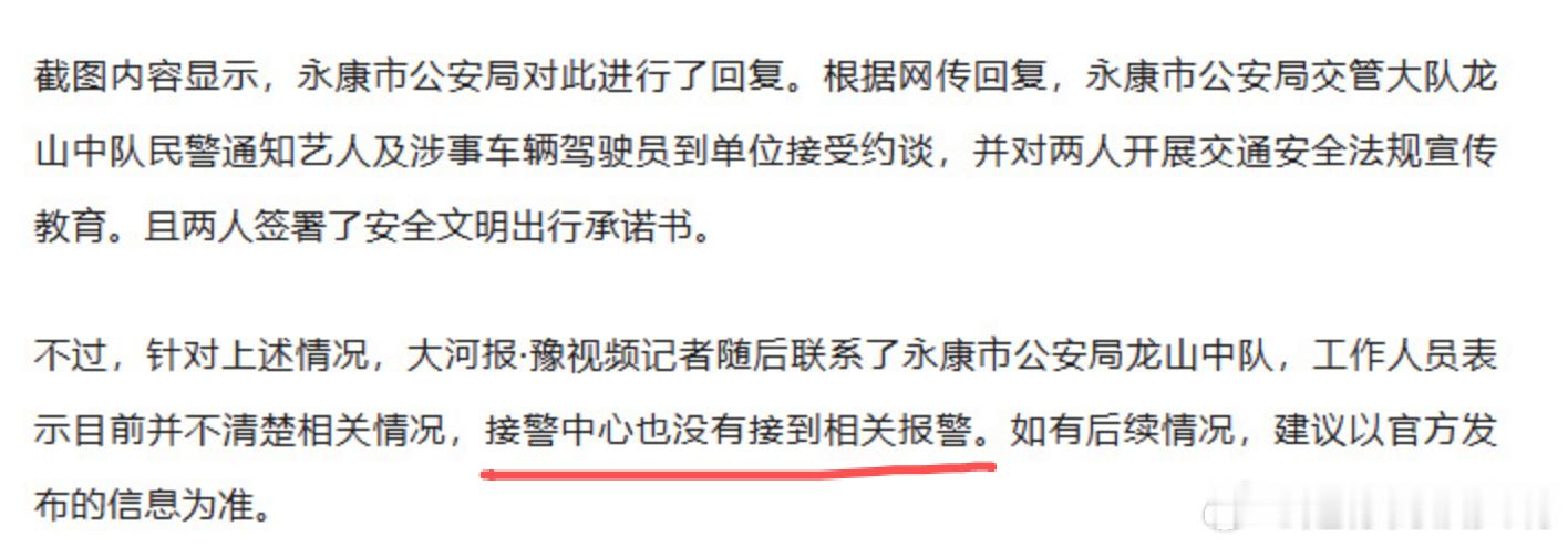 侯明昊被曝违反交规上了rs，有记者去联系了，然后回应没接到报警，疑似虞书欣粉丝假