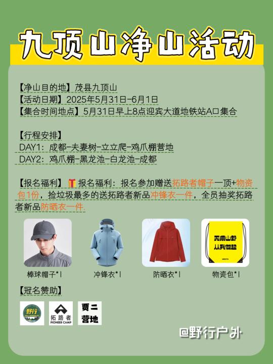 端午九顶山净山活动，还有少量余位✅
