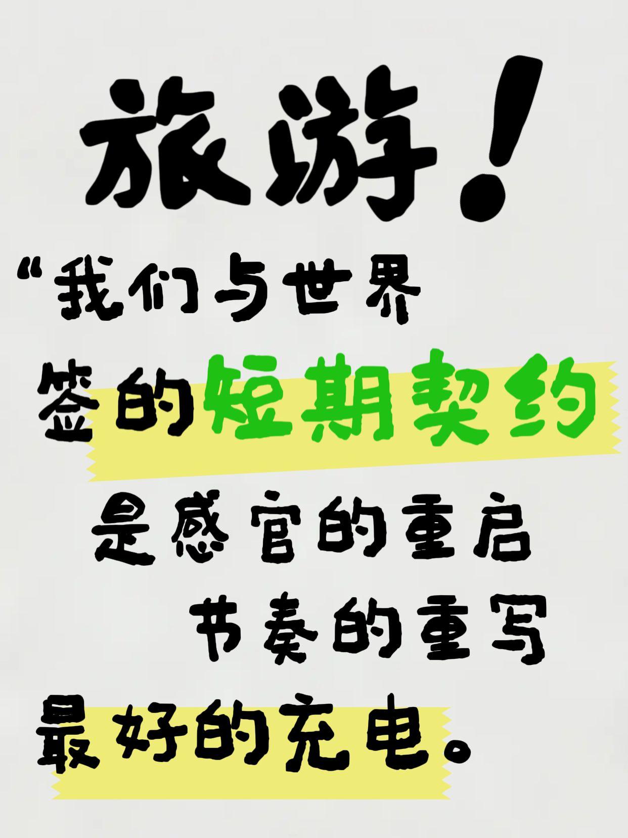 做边境旅游，我们更专业✅
漠河｜呼伦贝尔｜大兴安岭
精品小团｜正规车队｜本地向导