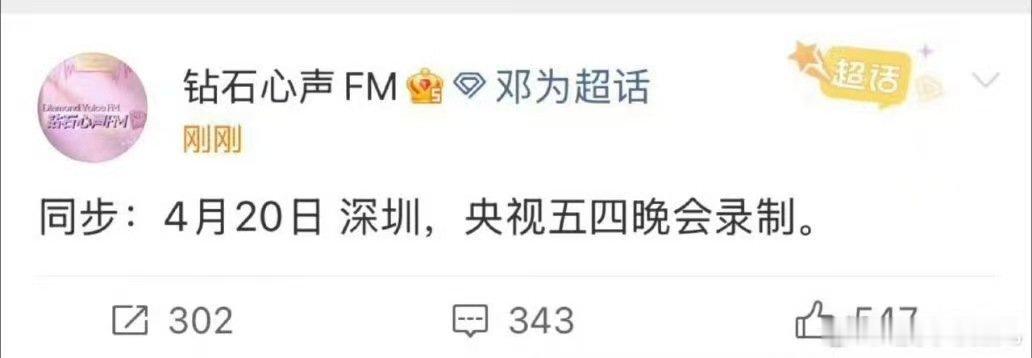 邓为确认参加央视五四晚会录制 邓为确认参加央视五四晚会录制邓为参加央视五四晚会录