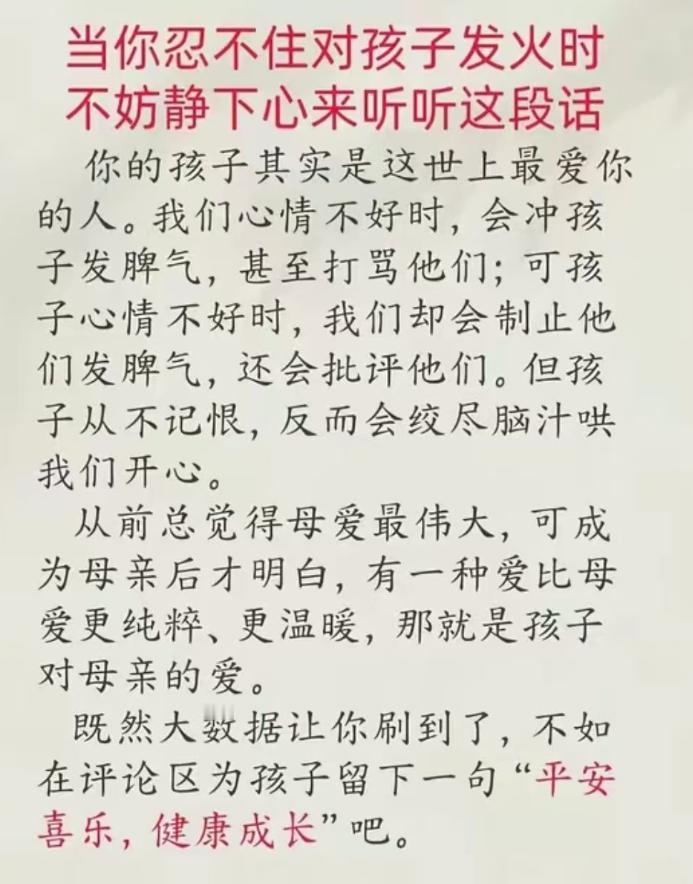 当你忍不住对孩子发火时，不妨静下来心来听听这句话。